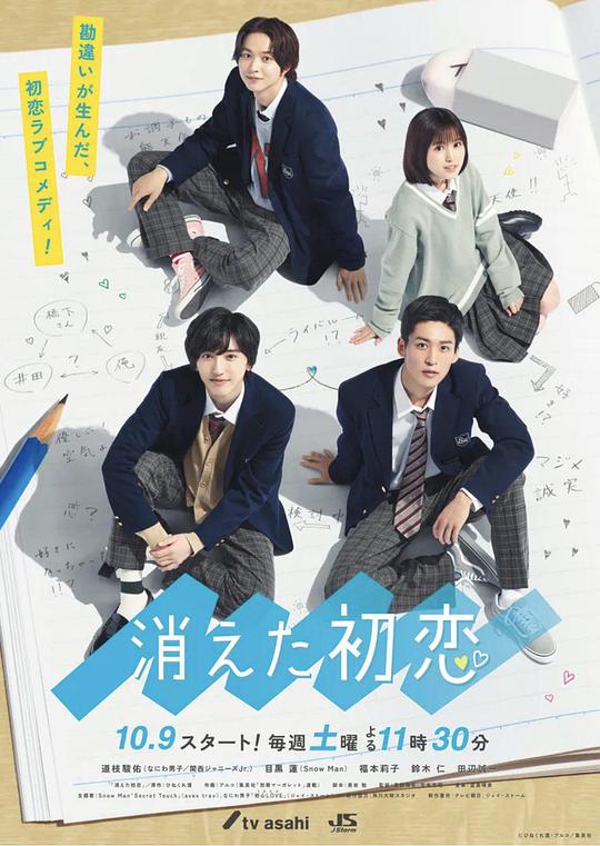 消失的初戀 第01集
