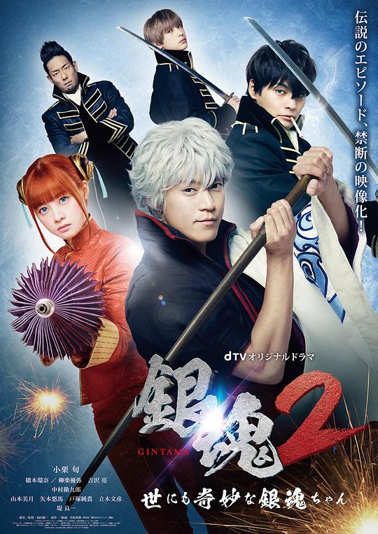 銀魂2：世界奇妙銀魂物語 第01集