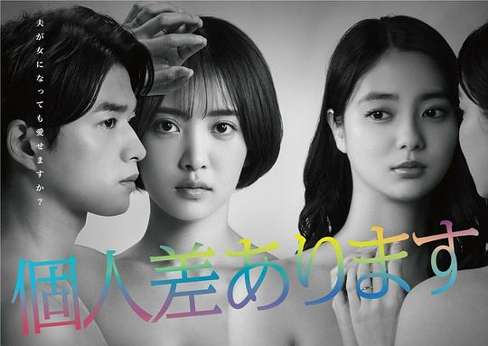 因性而別 第01集