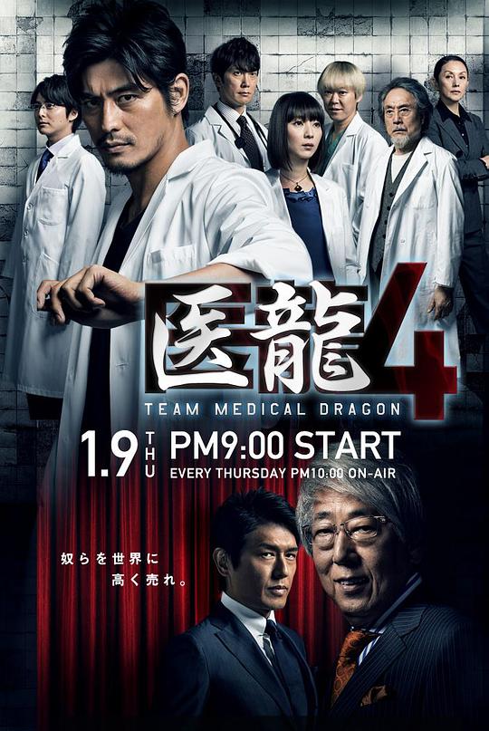 醫(yī)龍4 第01集