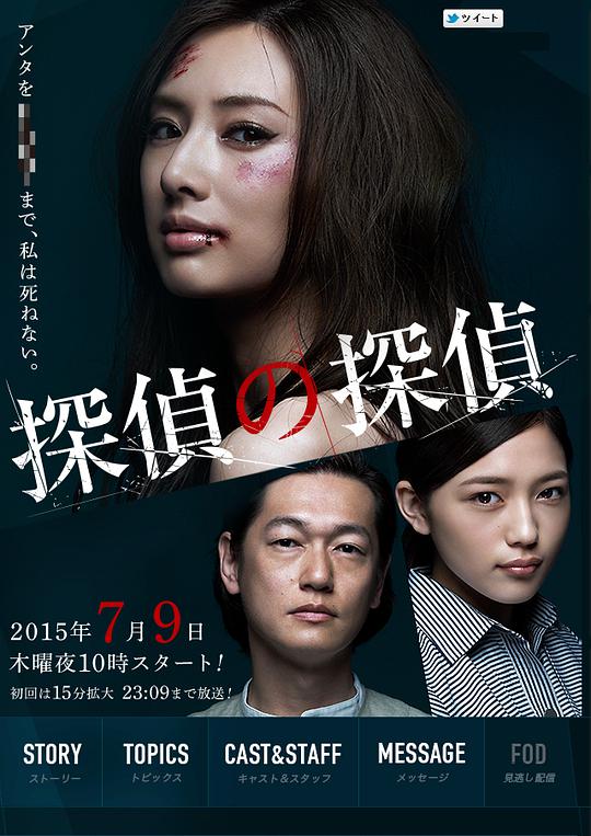 偵探的偵探 第01集