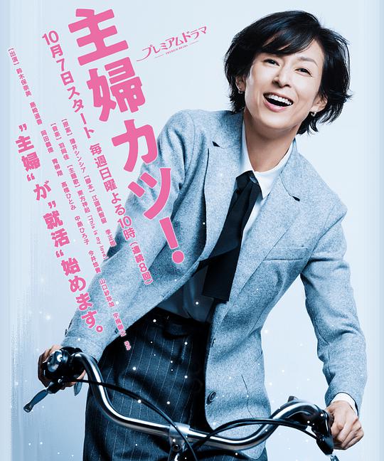 主婦勝！ 第01集