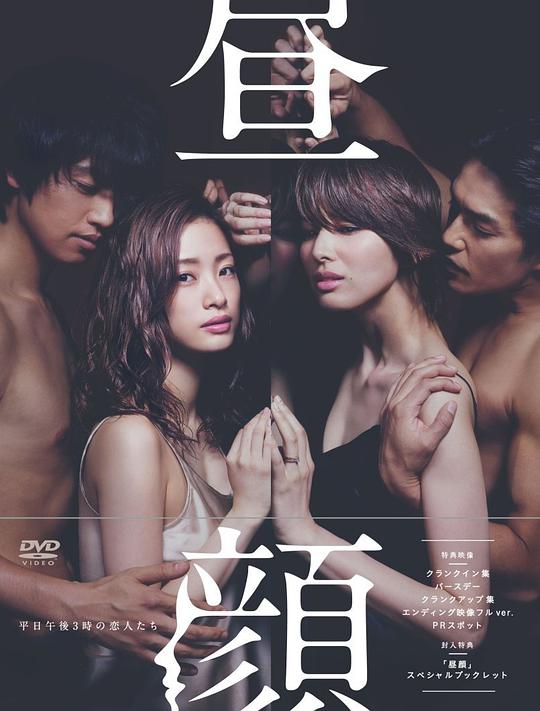 晝顏：工作日下午3點(diǎn)的戀人們 第01集