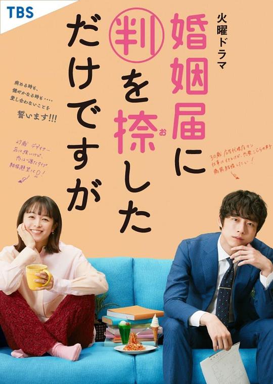 只是在結(jié)婚申請(qǐng)書(shū)上蓋了章 第01集