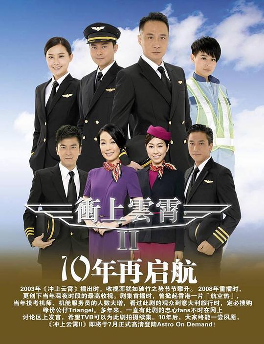 沖上云霄2 第01集