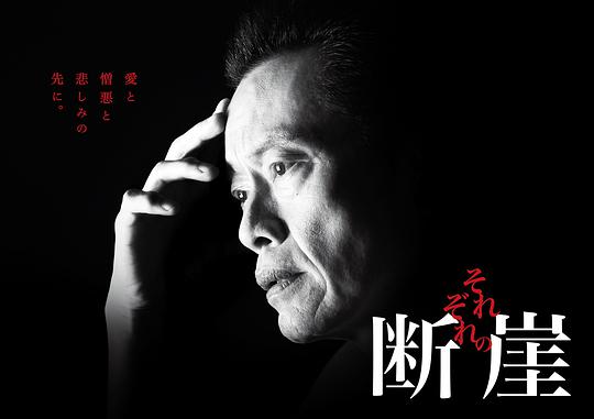各自的斷崖 第01集
