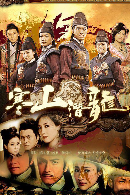 寒山潛龍 第01集