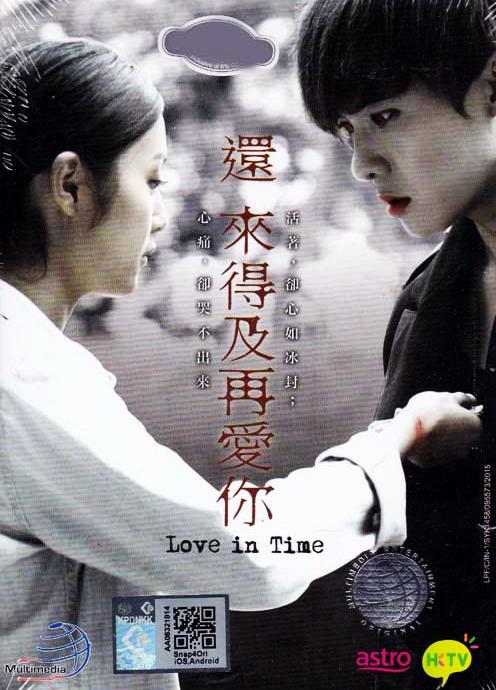 還來得及再愛你 第01集