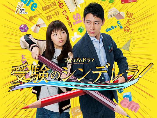 高考灰姑娘 第01集