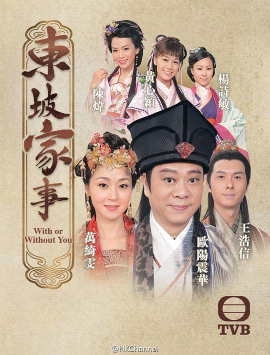 東坡家事 第01集