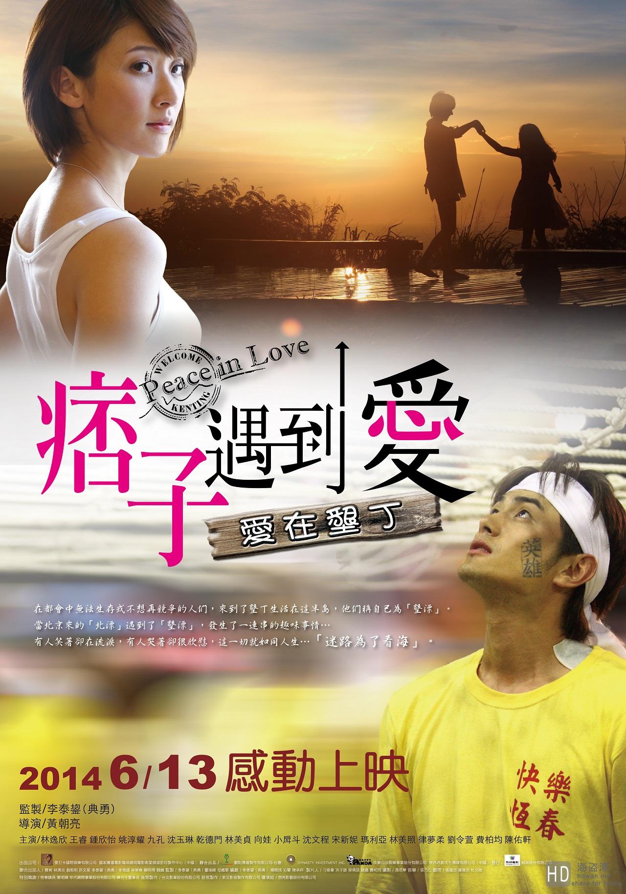 痞子遇到愛(ài)