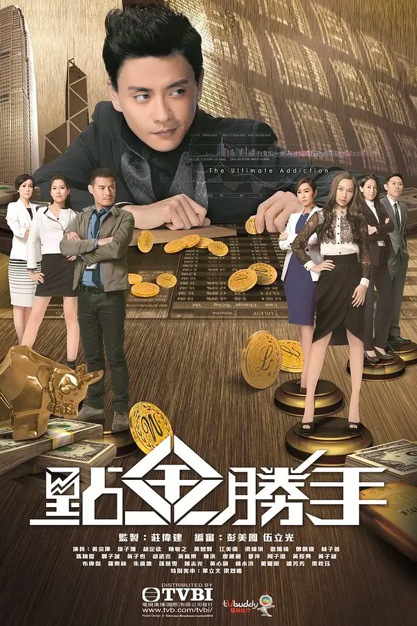 點金勝手 第01集
