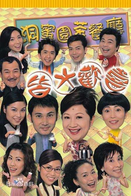 皆大歡喜時裝版 第01集