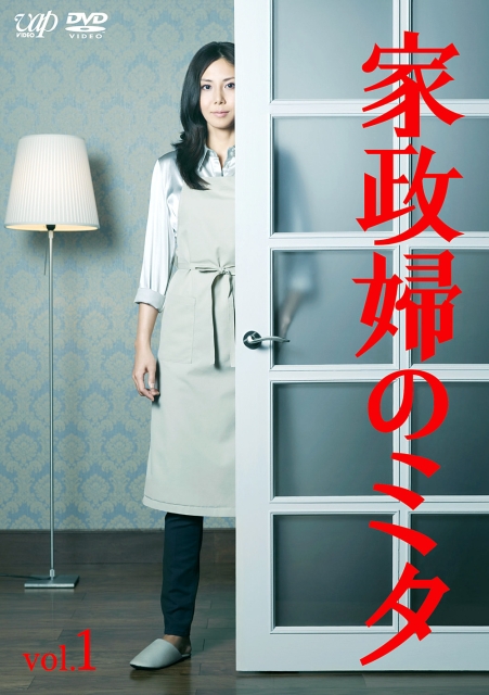家政婦三田 第01集