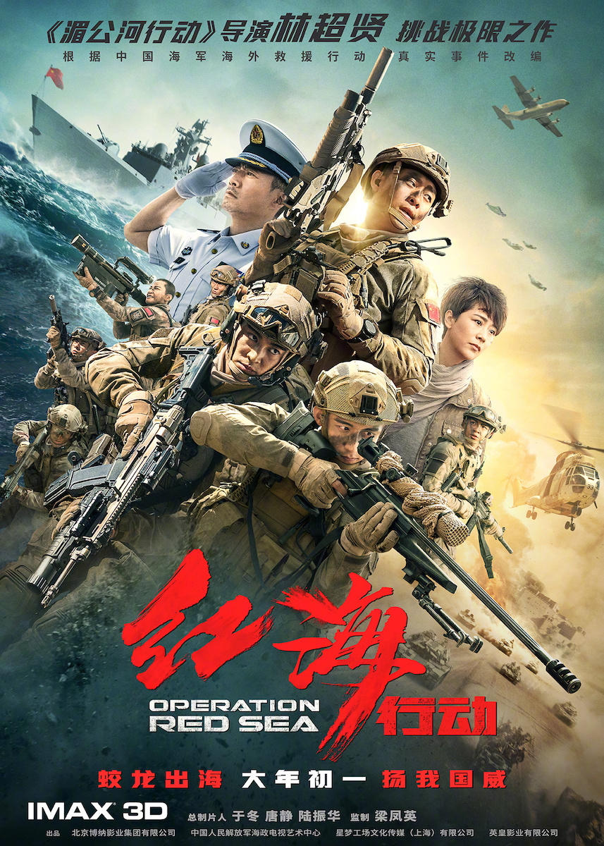 紅海行動(dòng)