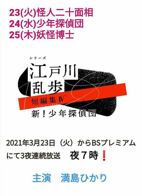 江戶川亂步短篇集4 第01集