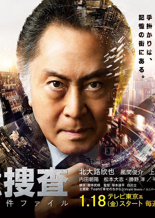 記憶搜查：新宿東署事件檔案 第01集