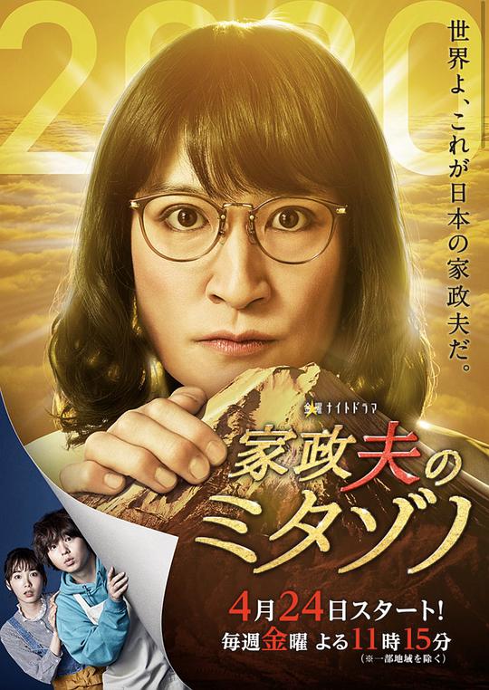 家政夫三田園4 第01集
