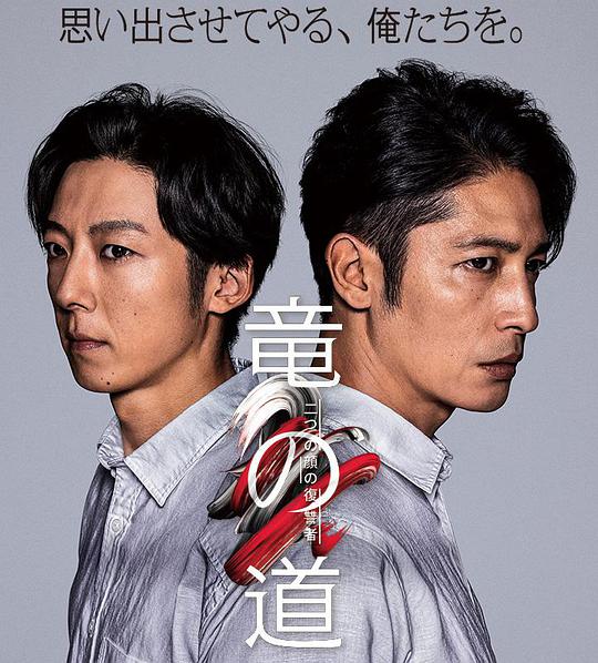 龍道雙面復(fù)仇者 第01集