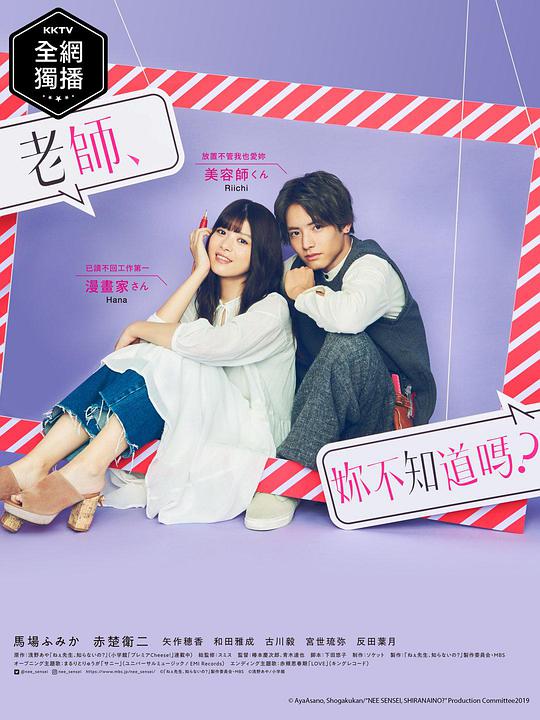 老師，你不知道嗎？ 第01集