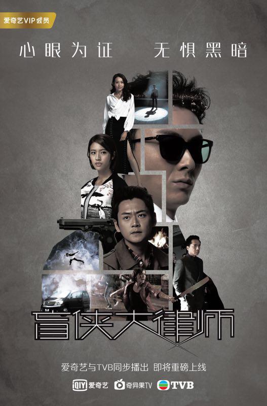 盲俠大律師國語 第01集