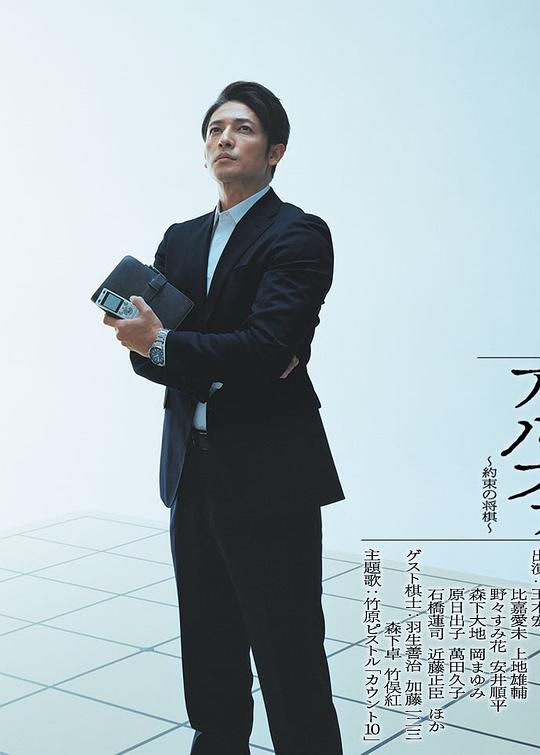 棋盤上的阿爾發(fā)～約定的將棋～ 第01集