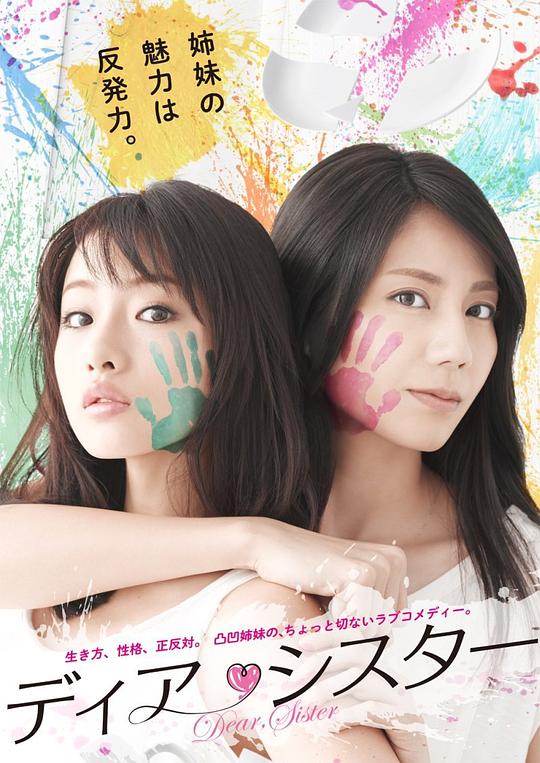 親密姐妹 第01集