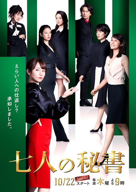 七個(gè)秘書(shū) 第01集