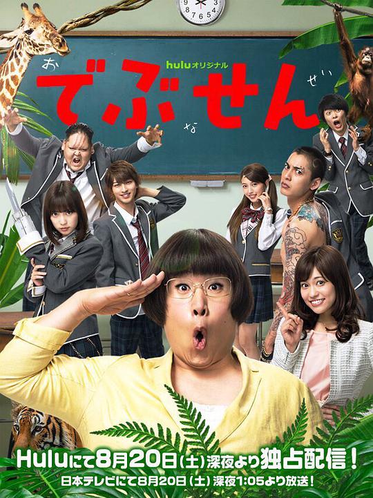 胖子老師 第01集