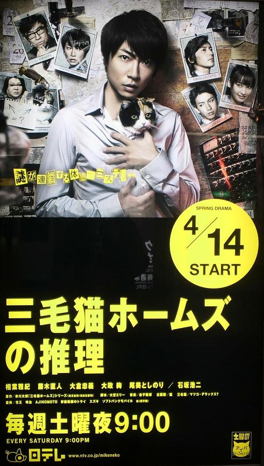 三花貓福爾摩斯的推理 第01集