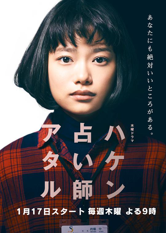 派遣占卜師中 第01集