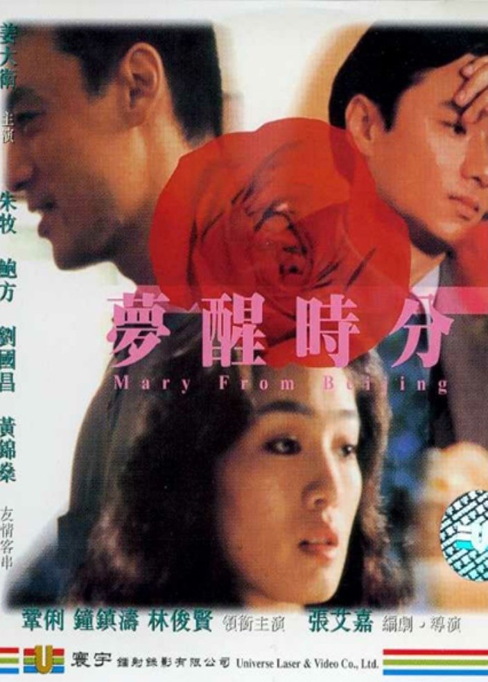 夢醒時(shí)分
