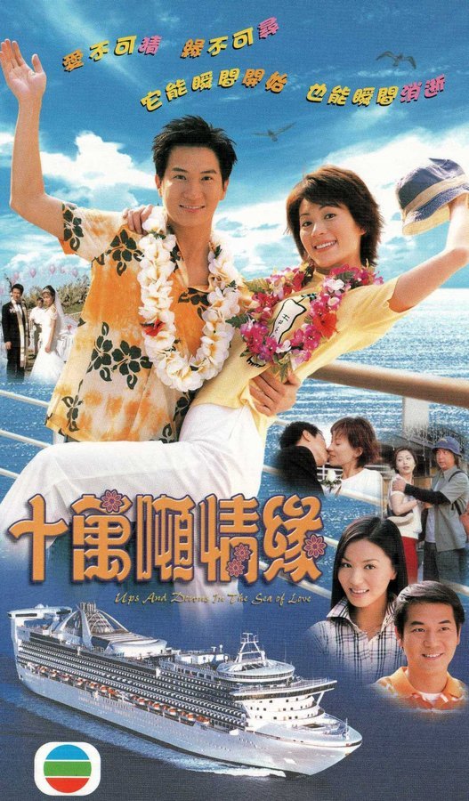 十萬(wàn)噸情緣 第01集