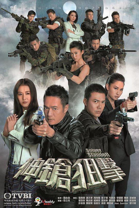 神槍狙擊 第01集