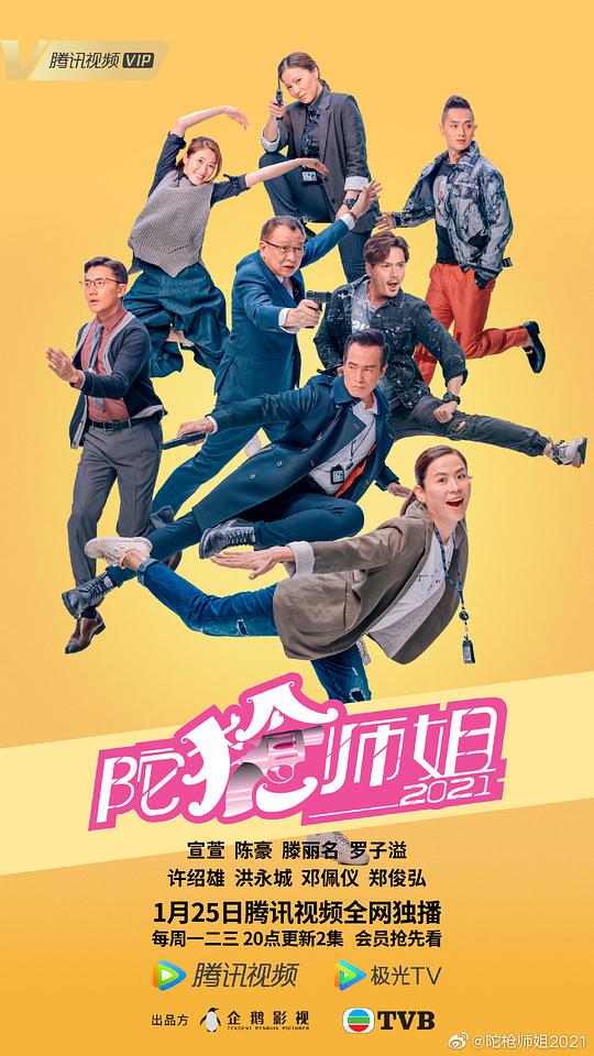 陀槍師姐2021國語 第01集