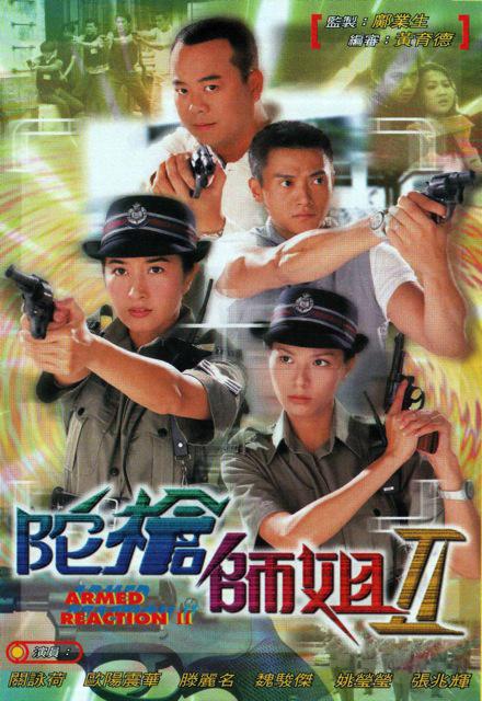 陀槍師姐2 第01集