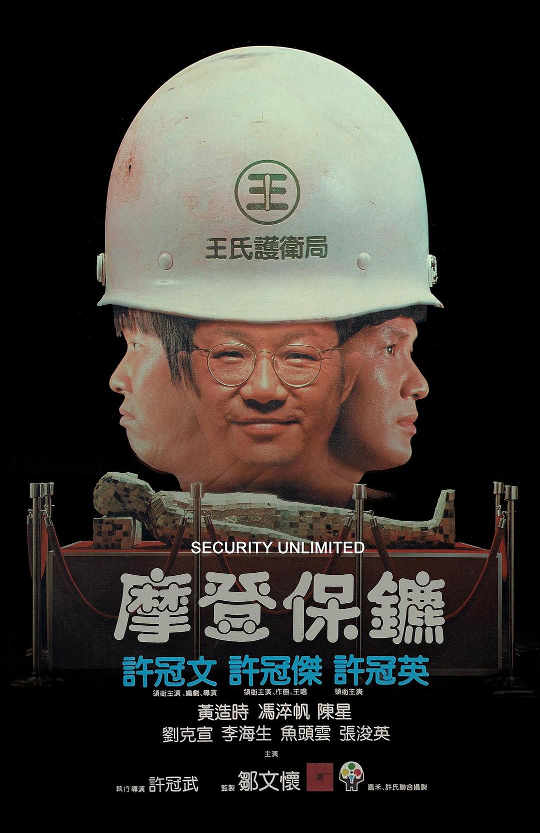摩登保鏢