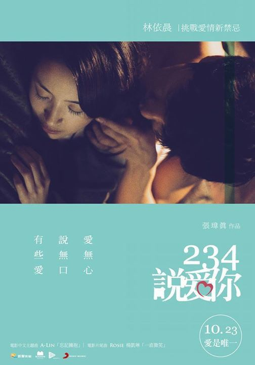 234說(shuō)愛(ài)你