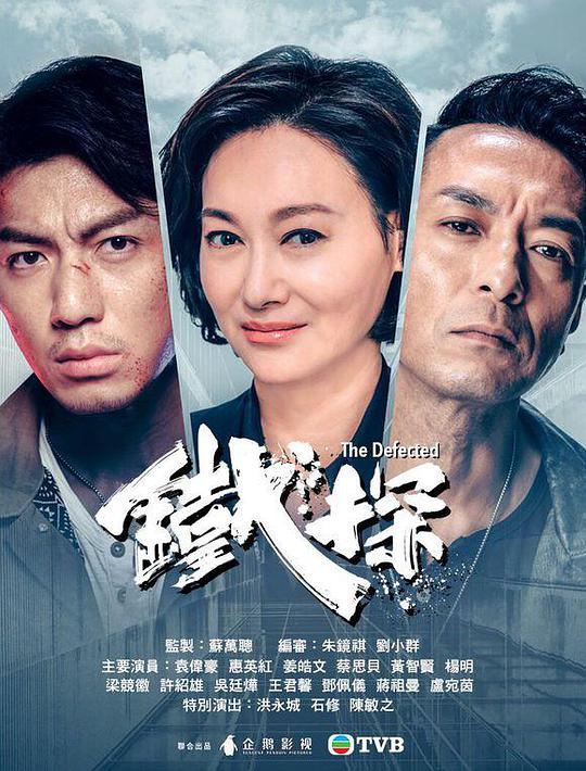 鐵探 第01集
