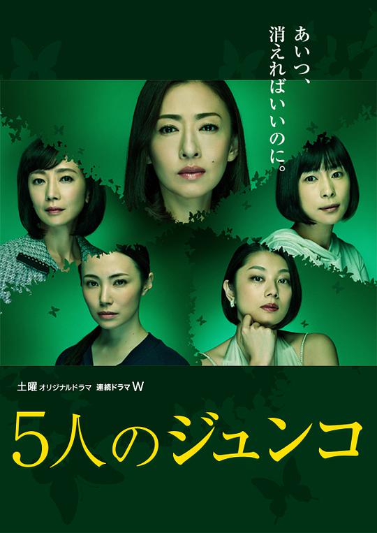 五個Junko 第01集