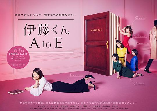 伊藤君A到E 第01集