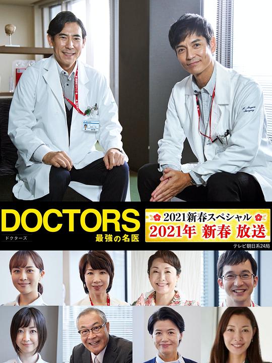 最強的名醫(yī)2021新春SP 第SP集(大結(jié)局)