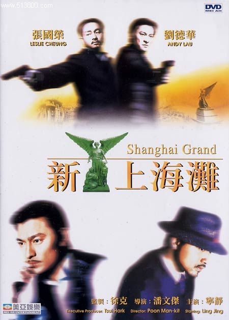 新上海灘（普通話版）