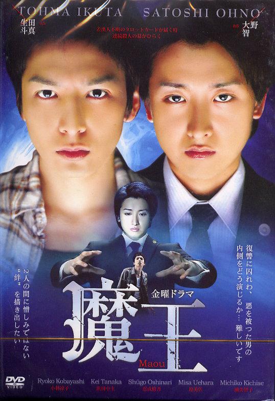 魔王 第01集