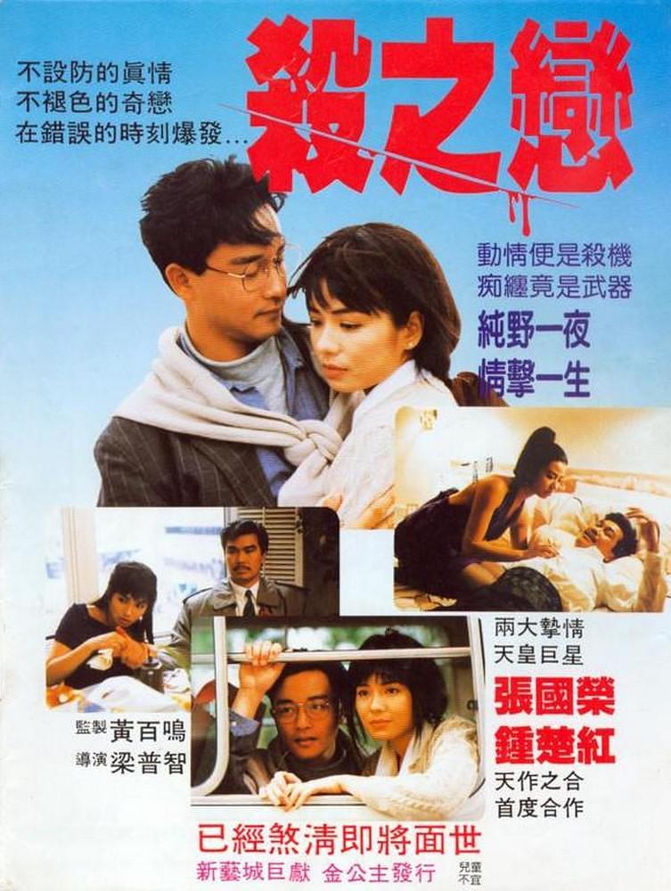 殺之戀（粵語版）