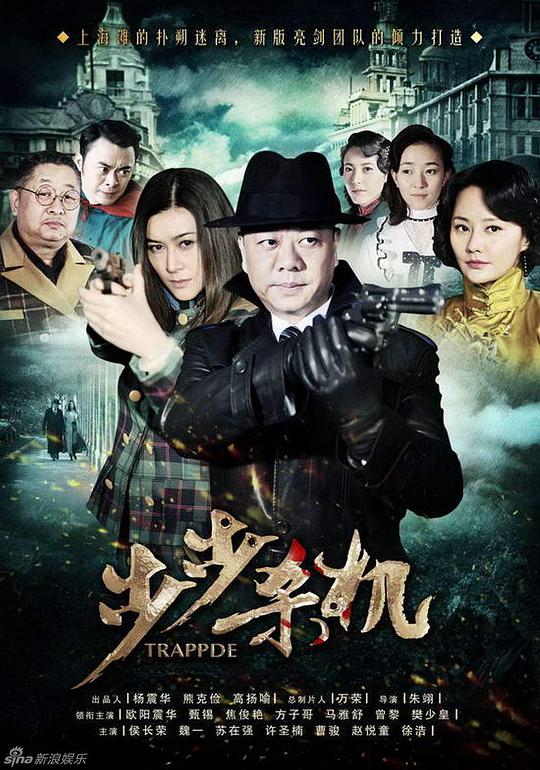 步步殺機 第01集