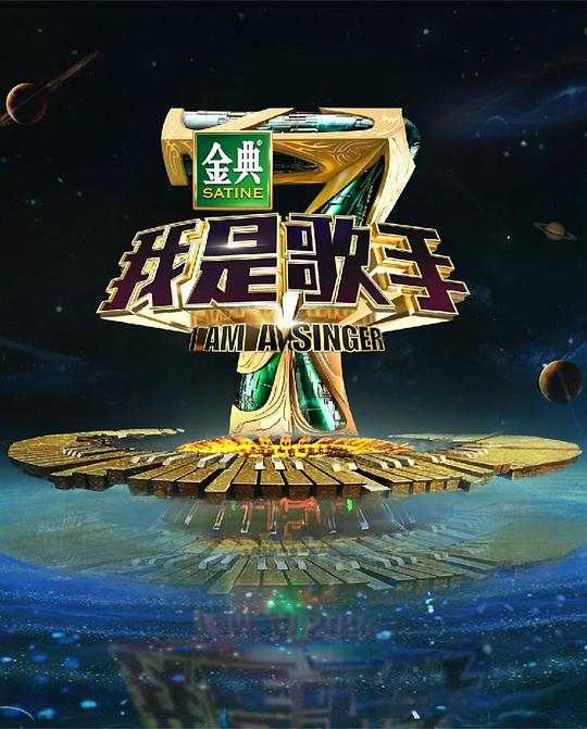 我是歌手第四季 第20160115期
