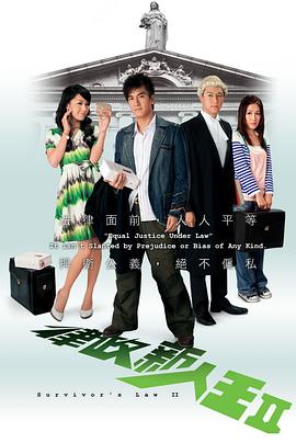 律政新人王II 第01集