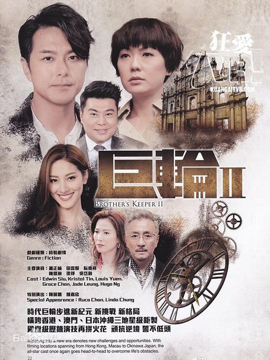 巨輪2 第01集