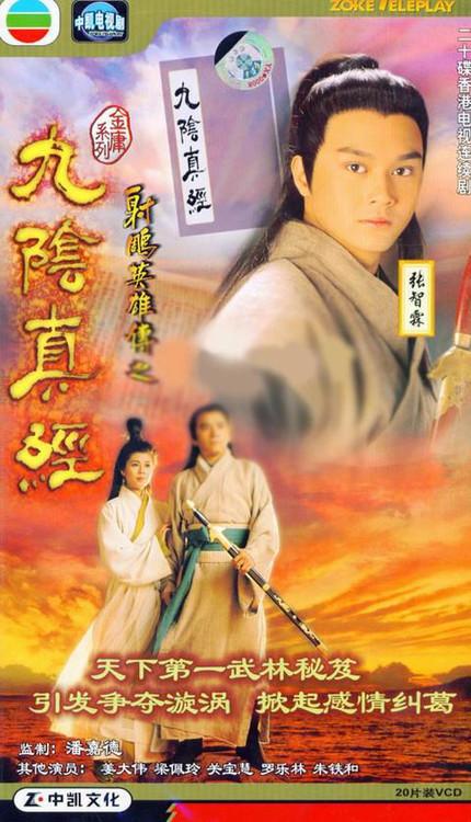 九陰真經(jīng) 第01集